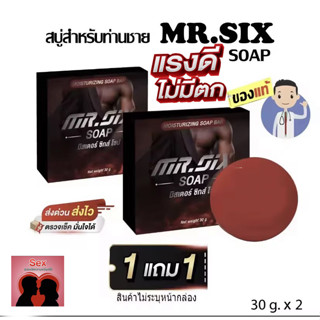 สบู่ท่านชาย 1 แถม 1Mr.SIX SOAP สบู่ที่ดูแลผู้ชายโดยเฉพาะ ไม่ระบุชื่อหน้ากล่อง