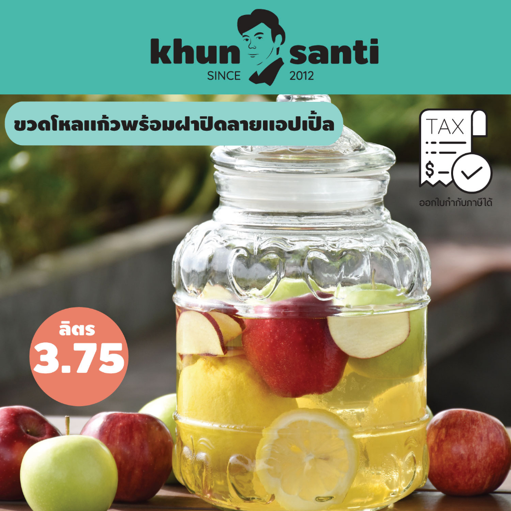 KHUN SANTI ขวดโหลแก้วใหญ่ มีฝาปิด ลายแอปเปิ้ล (3.75L) CF-05A/1GB