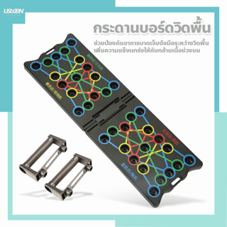 กระดานบอร์ดวิดพื้น Push-up อุปกรณ์ออกกำลังกาย บอร์ดวิดพื้น อุปกรณ์ฟิตเนส บริหาร อก หลัง ไหล่ แขน ได้ครบ จบในเครื่องเดียว