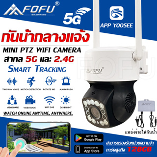 5G กล้องรักษาความปลอดภัย โทรทัศน์วงจรปิดกล้องวงจรปิด IP CAMERA 5 ล้านพิกเซล 2 เสาอากาศ สัญญาณแรง กล้อง cctv ไร้สายกล้อง