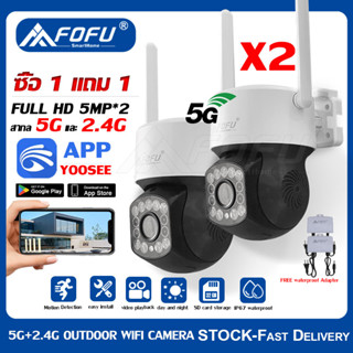 【ซื้อ1แถม1】กล้องวงจรปิดไร้สาย 5G PTZ Wifi outdoor​ กล้องวงจรปิด​กันน้ำ  กันน้ำ​ หมุนได้​360องศา​ มีไมค์ลำโพง APP YOOSEE