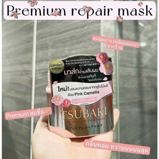 ของแท้ 100% TSUBAKI Spring Camellia Hair Premium Repair Mask 180 g. พร้อมส่งในไทย