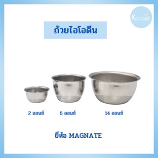 ถ้วยไอโอดีน สแตนเลส ทางการแพทย์ ยี่ห้อ MAGNATE