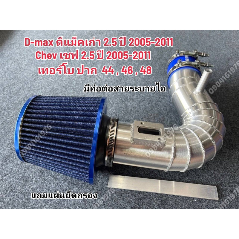 ชุดท่อแอร์โฟร์ D-Max 2.5 ปี 2005-2011 - รูปที่ 2