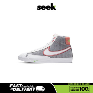 NIKE (พร้อมส่ง) BLAZER MID 77  รองเท้าผ้าใบผู้ชาย ของแท้ 100 % -  ร้าน seek