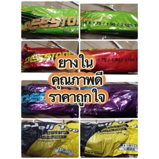 ถูกกว่าใครมากๆ ยางใน จักรยาน ดีสโตน DEESTONE Deli Tire bicycle Tube ขนาด 16 นิ้ว/20 นิ้ว/26 นิ้ว