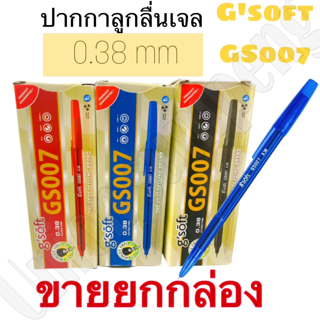 (USP)💯แท้เขียนลื่น💯(กล่อง30ด้าม) G'soft ปากกาลูกลื่น จีซอฟท์ GS 007 0.38มม. จีซอฟ ปากกา ลูกลื่นเจล ลูกลื่น