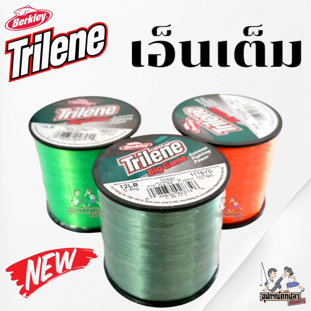 สายเอ็น TRILENE Big Game เอ็นเต็ม สีเขียวตอง สีเขียวขี้ม้า สีส้ม สีขาว