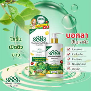 8888 Vagetable Fruit White Body Lotion 350ml. โลชั่นผักผลไม้