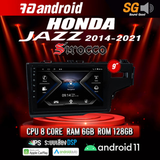 จอ Andriod จอตรงรุ่น Honda Jazz GK 2014-2021 ขนาด 9 นิ้ว !!! รับประกันถึง 1 ปี ยี่ห้อ Sirocco