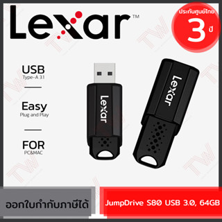 Lexar Flash Drive JumpDrive S80 USB 3.0 64GB แฟรชไดรฟ์ ของแท้ ประกันศูนย์ 3ปี