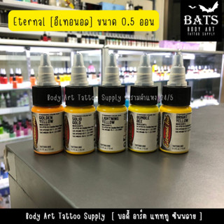 สีสักลาย หมึกสักลาย อีเทอนอล ขนาด 0.5 oz. Eternal Colors Tattoo Ink