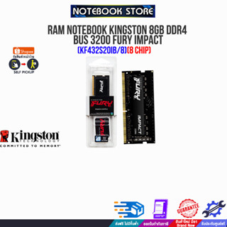 RAM NOTEBOOK KINGSTON 8GB DDR4 BUS 3200 FURY IMPACT (KF432S20IB/8)(8 CHIP)(ซื้อพร้อมเครื่อง + ติดตั้งฟรี)