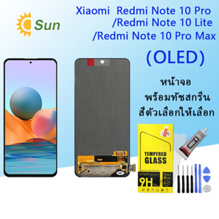 For หน้าจอ Xiaomi redmi note 10 pro/redmi note 10 pro max/redmi note 10 lite ​จอ+ทัส(OLED)