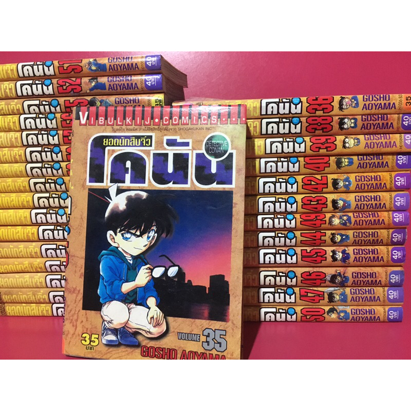 โคนัน ขายเศษการ์ตูนโคนัน เล่ม 1-50 หนังสือมือสอง สภาพบ้าน