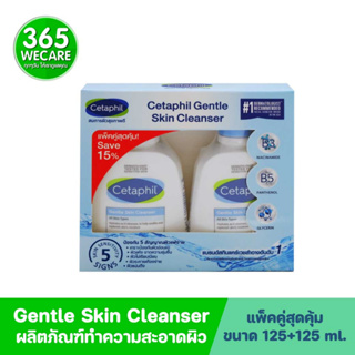 แพ็คคู่สุดคุ้ม CETAPHIL Gentle Skin Cleanser 125ml. เซตาฟิล เจนเทิล สกิน คลีนเซอร์ 365wecare