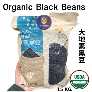 ถั่วดำ ถั่วดำออแกนิค ถั่วดำจีน ถั่วดำเม็ดใหญ่คัดเกรด Black beans organic 大地素黑豆 1.5kg