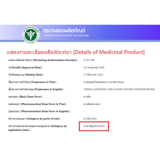 อ้วยอัน อ้วยอันโอสถ ยาอม สมุนไพร ตรา มังกรทอง จำนวน 1 แพค บรรจุ 18 กระปุก