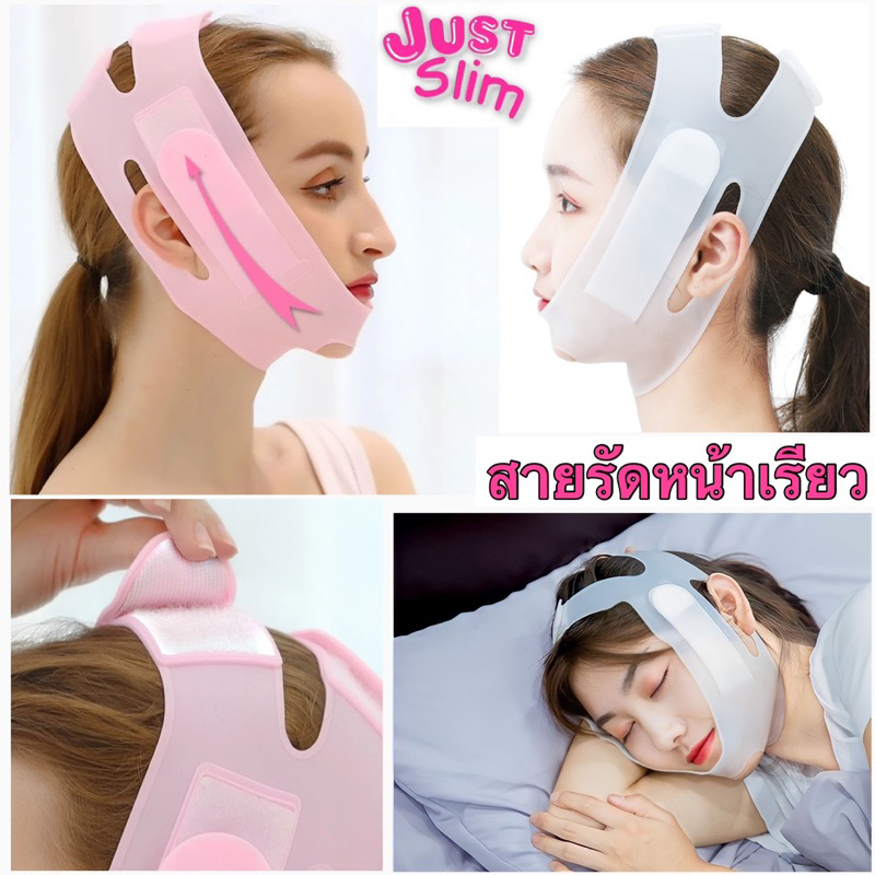 สายรัดหน้าแบบซิลิโคน just slim กระชับใบหน้า สายรัดยกกระชับใบหน้า วีเชฟ หน้ากากลดคางสองชั้น สายรัดคางยกกระชับใบหน้า