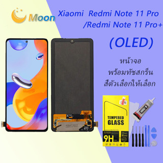 For Xiaomi Redmi Note 11 Pro/Note 11 Pro+ อะไหล่หน้าจอพร้อมทัสกรีน หน้าจอ LCD Display Touch Screen(OLED)