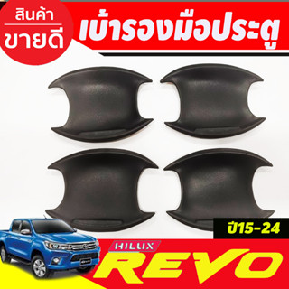 เบ้าหลุม รองมือ เบ้ากันรอยประตู เบ้าหลุม ผิวดำมีโลโก้ รุ่น4ประตู โตโยต้า รีโว้ TOYOTA REVO 2015-2024 ใส่ร่วมกันได้ A
