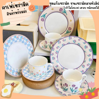 จานเซรามิก ชุดแก้วเซรามิค 🌷ลายทิวลิป𝑻𝒖𝒍𝒊𝒑🌷สไตล์เกาหลี Ceramic Cafe