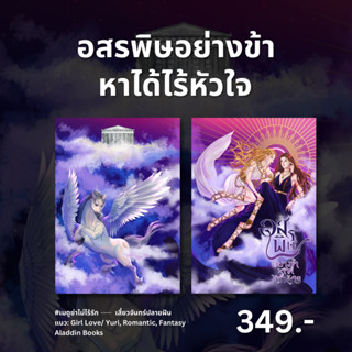 Aladdin Books | อสรพิษอย่างข้า หาได้ไร้หัวใจ #เมดูซ่าไม่ไร้รัก - เสี้ยวจันทร์ปลายฝัน นักเขียนอิสระ