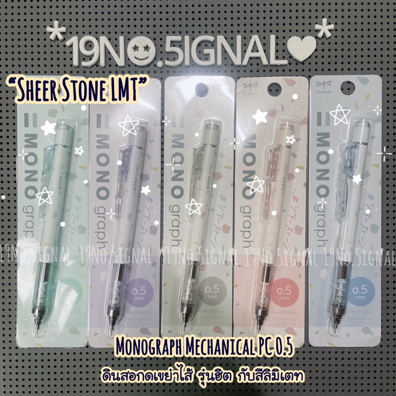 ดินสอกดเขย่าไส้  0.5 Tombow MONO graph Clear Color