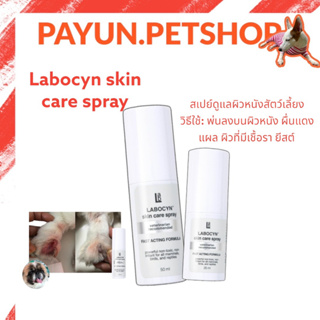 Labocyn skin care spray สเปย์ดูแลผิวหนังสัตว์เลี้ยง