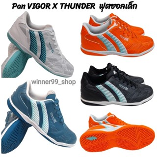 Pan รองเท้าฟุตซอลเด็ก Pan  VigorX  Thunder รุ่นใหม่ล่าสุด Size32-38