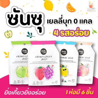 sunsu ซันซุ เยลลี่ แคลลอรี่ 0% 1แพ็ค (6ชิ้น)