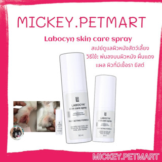 Labocyn skin care spray สเปย์ดูแลผิวหนังสัตว์เลี้ยง