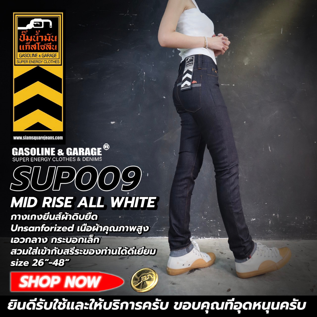 SUP009 (W) (ALLWHITE SERIES) กระเป๋าด้ายขาว กางเกงยีนส์ผู้หญิงผ้าดิบ ยืด (Gasoline & Garage) ปั๊มน้ำมันแก๊สโซลีน (SUP)