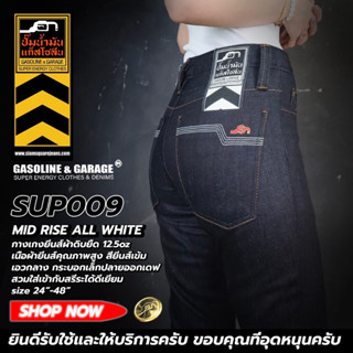 SUP009 (W) (ALLWHITE SERIES) กระเป๋าด้ายขาว กางเกงยีนส์ผู้หญิงผ้าดิบ ยืด (Gasoline &amp; Garage) ปั๊มน้ำมันแก๊สโซลีน (SUP)