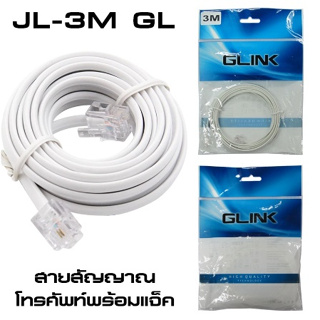 สายโทรศัพท์ สำเร็จรูป สายแบน ความยาวมีหลายไซส์ Telephone Cable Home Office "GLINK"