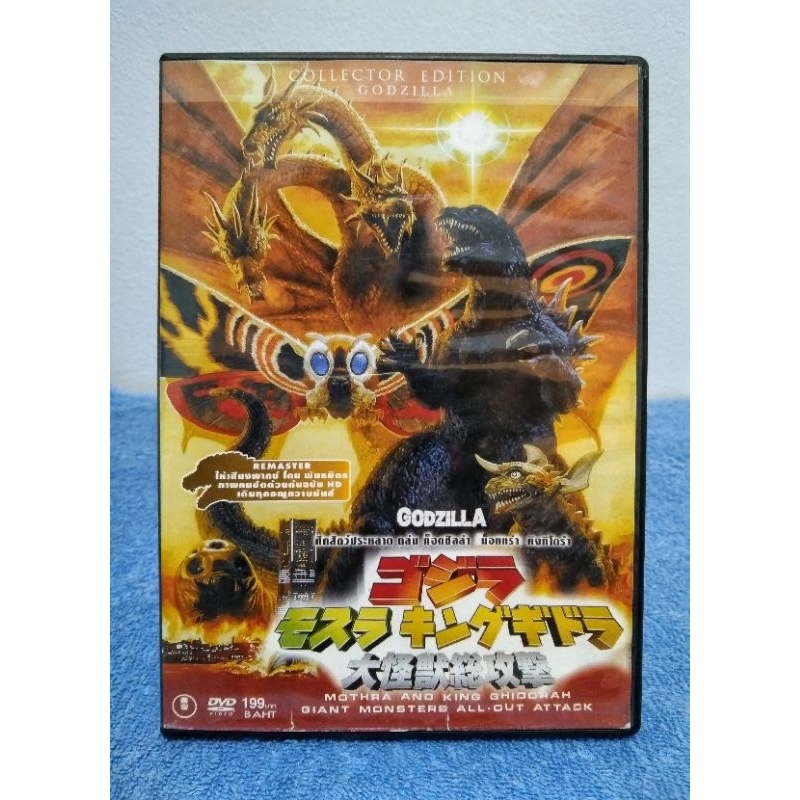 GODZILLA​ GMK : GIANT MONSTERS​ ALL-OUT ATTACK​ / ก็อต​ซิ​ลล่า​ : ศึกสุดยอดจอมอสูร (DVD) มือ 2