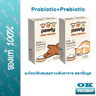 Pawly Proplus synbiotics สำหรับสุนัขและแมว  12 ซอง