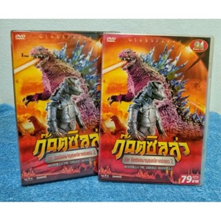 GODZILLA VS. MECHA GODZILLA (1974) / ก็อตซิลล่า : ก็อตซิลล่าผจญหุ่นเหล็กจากต่างดาว 2 (DVD) มือ 1 / มือ 2