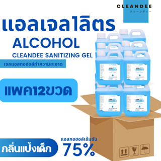 ผลิตภัณฑ์เจลแอลกอฮอล์ ขนาดแกลลอน1ลิตรแบบยกลัง12แกลลอน/ลัง กลิ่นคลีนดี สีฟ้า