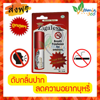 Zigaless Mouth Spray 15ml ซิกกาเลส สเปรย์เลิกบุหรี่ หญ้าดอกขาว