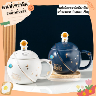 แก้วมัคเซรามิค แก้วมัคดาวเคราะห์🪐Planet mug Ceramic Cafe