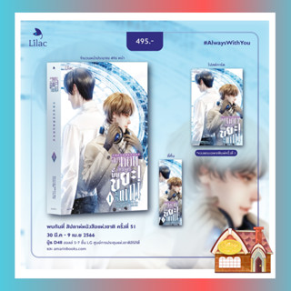 [พร้อมส่ง] อย่าหยิบขึ้นมานะ นั่นขยะ! ไม่ใช่แฟน เล่ม 1 (7 เล่มจบ)