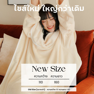 [New Size 110x160cm.] Mollisblanket ผ้าห่มมีแขนสีครีม Premium Ivory