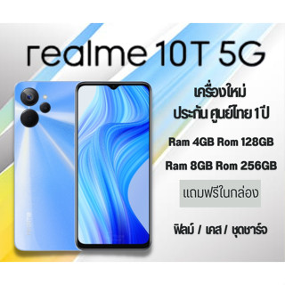 realme 10T5G (4+128GB) (8+256GB)จอใหญ่   กล้องคมชัด  แบตอึด 5000mAh เครื่องแท้ ประกันศูนย์1ปี