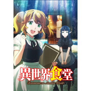 ดีวีดี Isekai Shokudou ร้านอาหารต่างโลก ซีซั่น1-2 (พากย์ไทย)