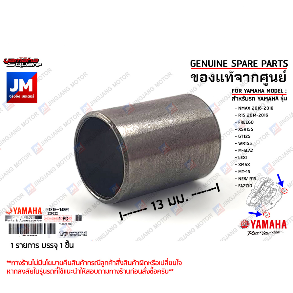 918101480900 สลักฝาครอบแคร้ง,บูชฝาแคร้ง,สลักเสื้อสูบ เเท้ศูนย์ YAMAHA NMAX 2016-2018,R15,XSR155,GT12