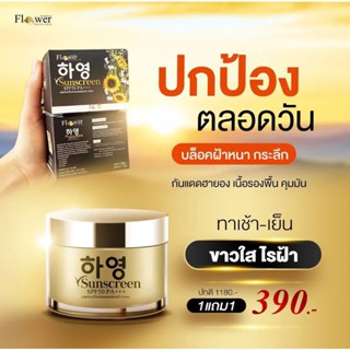 กันแดดฮายอง Hayeon Sunscreen SPF 50 +++(ขนาด 7 กรัม)รับ 2 กระบุก