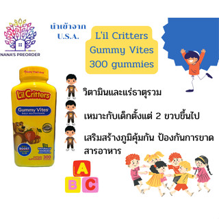 Lil Critters  Gummy Vites daily multivitamin วิตามินรวมแบบกัมมี่รูปหมีสำหรับเด็ก 300 เม็ดกัมมี่