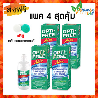 (4ขวด) น้ำยาล้างคอนแทคเลนส์ Alcon Opti Free Optifree Aldox 355ml