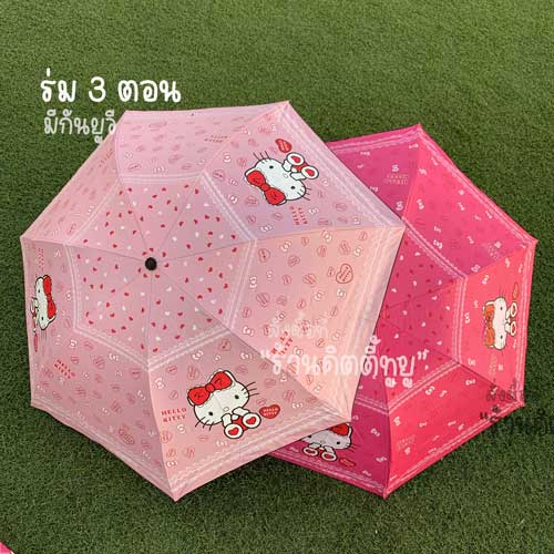 ร่ม ร่มกันฝนกัน มีป้องกันยูวี (4)